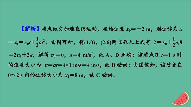 2023年新教材高中物理微课题1运动图像课件粤教版必修第一册第7页