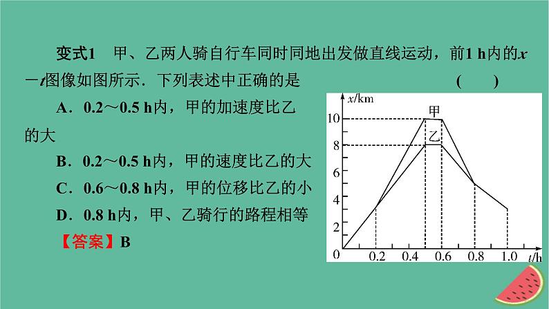 2023年新教材高中物理微课题1运动图像课件粤教版必修第一册第8页