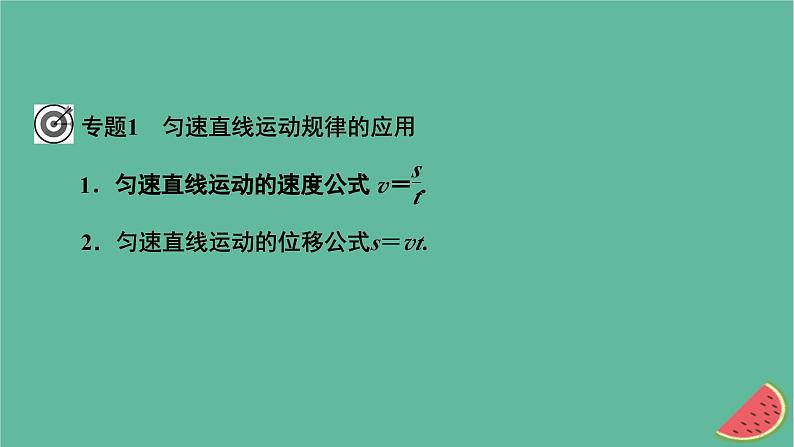 2023年新教材高中物理本章小结1第1章运动的描述课件粤教版必修第一册07