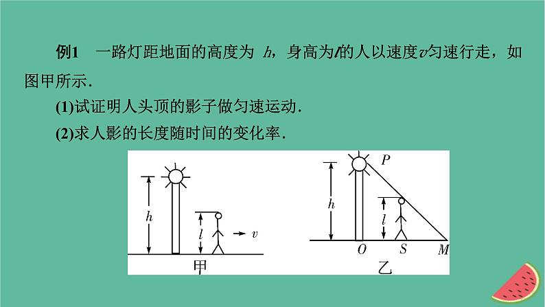 2023年新教材高中物理本章小结1第1章运动的描述课件粤教版必修第一册08