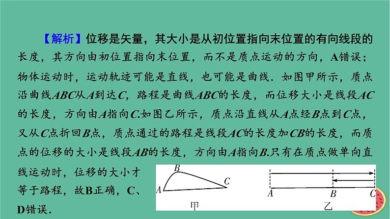 2023年新教材高中物理本章易错题归纳1第1章运动的描述课件粤教版必修第一册06