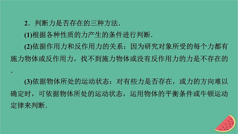 2023年新教材高中物理微课题2受力分析初步课件粤教版必修第一册03