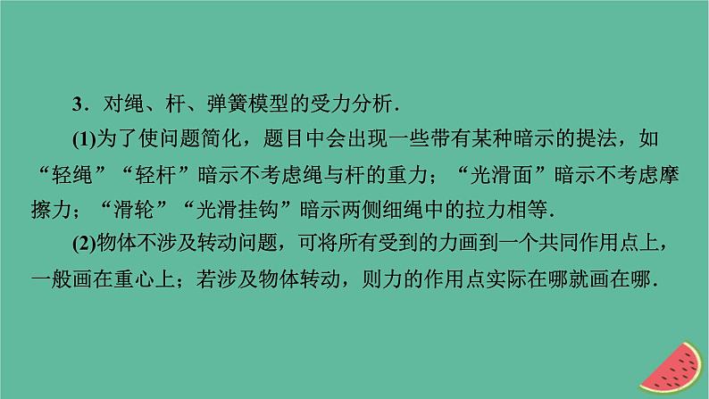 2023年新教材高中物理微课题2受力分析初步课件粤教版必修第一册04