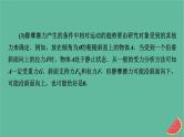 2023年新教材高中物理微课题2受力分析初步课件粤教版必修第一册