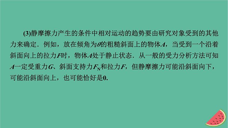 2023年新教材高中物理微课题2受力分析初步课件粤教版必修第一册05