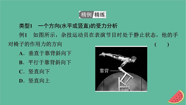 2023年新教材高中物理微课题2受力分析初步课件粤教版必修第一册06