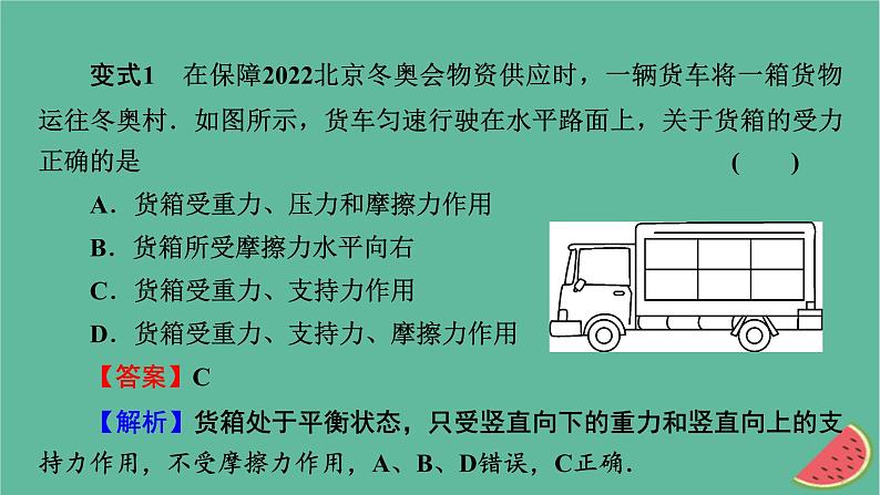 2023年新教材高中物理微课题2受力分析初步课件粤教版必修第一册08