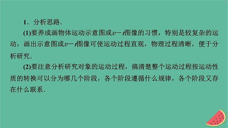 2023年新教材高中物理本章小结2第2章匀变速直线运动课件粤教版必修第一册08