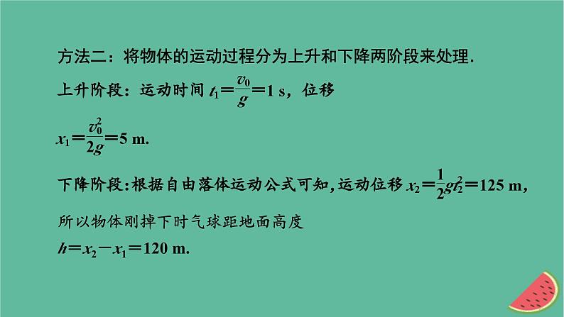 2023年新教材高中物理本章易错题归纳2第2章匀变速直线运动课件粤教版必修第一册05