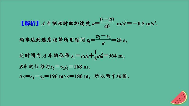 2023年新教材高中物理本章易错题归纳2第2章匀变速直线运动课件粤教版必修第一册07