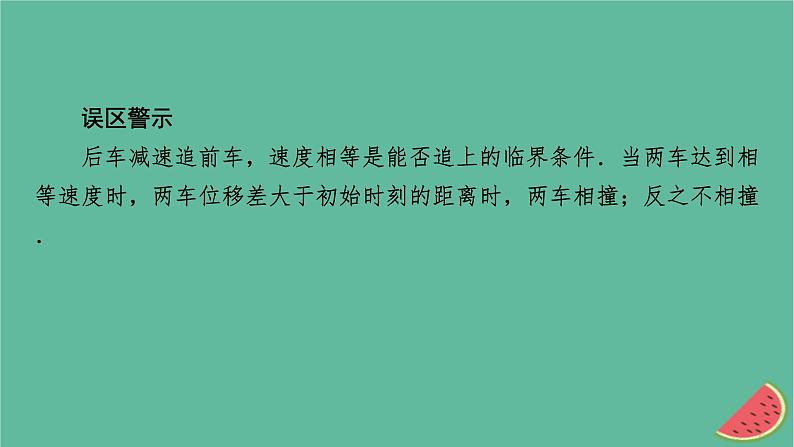 2023年新教材高中物理本章易错题归纳2第2章匀变速直线运动课件粤教版必修第一册08