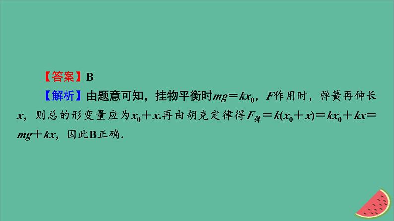 2023年新教材高中物理本章易错题归纳3第3章相互作用课件粤教版必修第一册03