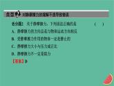 2023年新教材高中物理本章易错题归纳3第3章相互作用课件粤教版必修第一册