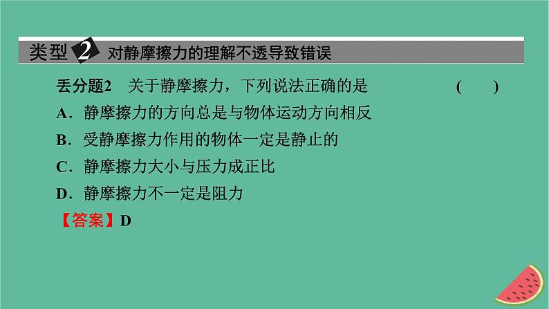 2023年新教材高中物理本章易错题归纳3第3章相互作用课件粤教版必修第一册04