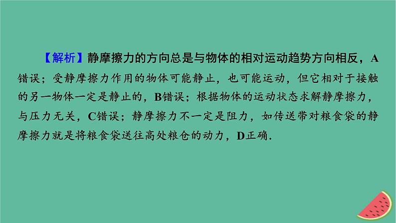 2023年新教材高中物理本章易错题归纳3第3章相互作用课件粤教版必修第一册05