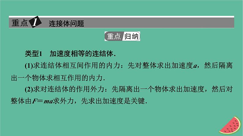 2023年新教材高中物理微课题4连接体问题传送带模型课件粤教版必修第一册02