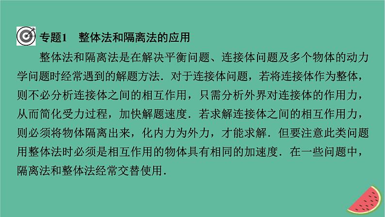 2023年新教材高中物理本章小结4第4章牛顿运动定律课件粤教版必修第一册07