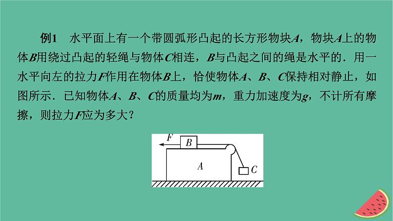 2023年新教材高中物理本章小结4第4章牛顿运动定律课件粤教版必修第一册08