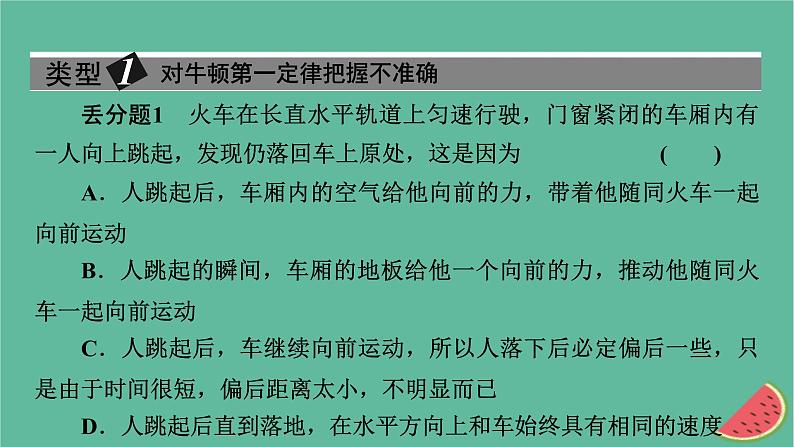 2023年新教材高中物理本章易错题归纳4第4章牛顿运动定律课件粤教版必修第一册02