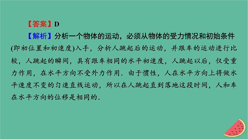 2023年新教材高中物理本章易错题归纳4第4章牛顿运动定律课件粤教版必修第一册03