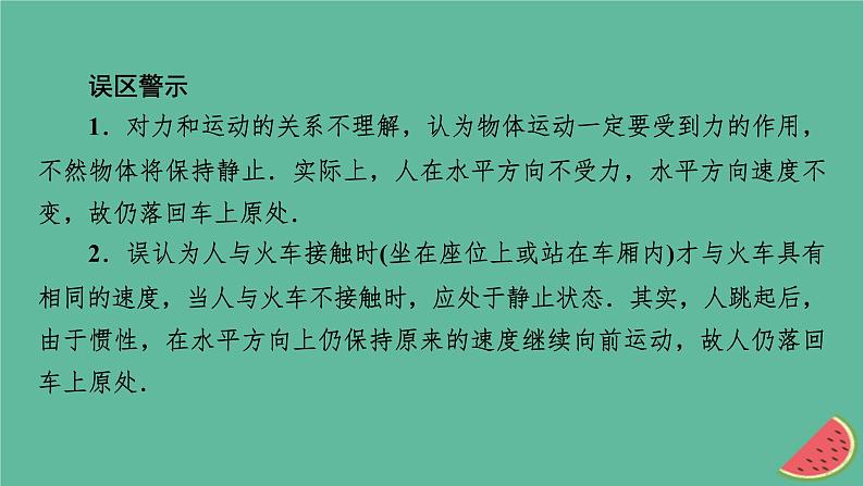 2023年新教材高中物理本章易错题归纳4第4章牛顿运动定律课件粤教版必修第一册04