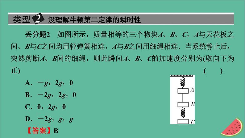 2023年新教材高中物理本章易错题归纳4第4章牛顿运动定律课件粤教版必修第一册05