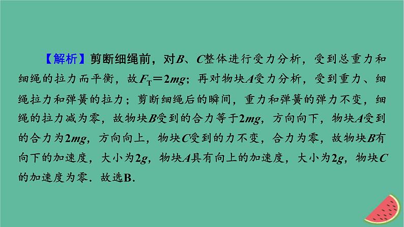 2023年新教材高中物理本章易错题归纳4第4章牛顿运动定律课件粤教版必修第一册06