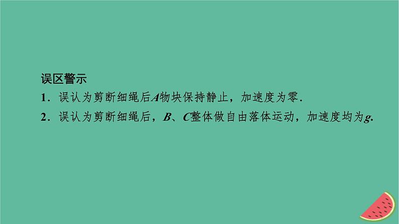 2023年新教材高中物理本章易错题归纳4第4章牛顿运动定律课件粤教版必修第一册07