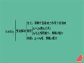 2023年新教材高中物理第2章机械振动本章小结课件粤教版选择性必修第一册