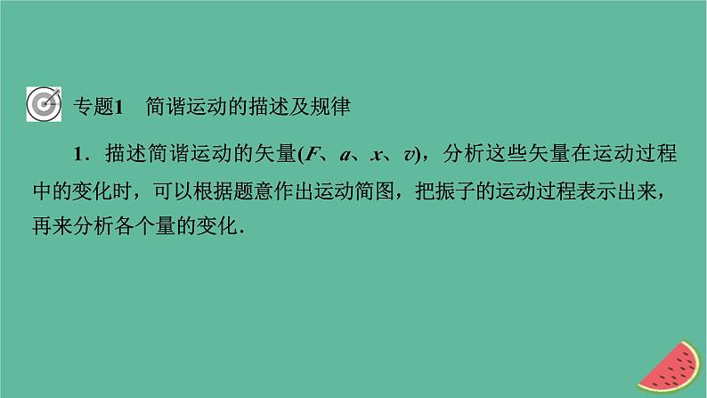 2023年新教材高中物理第2章机械振动本章小结课件粤教版选择性必修第一册06