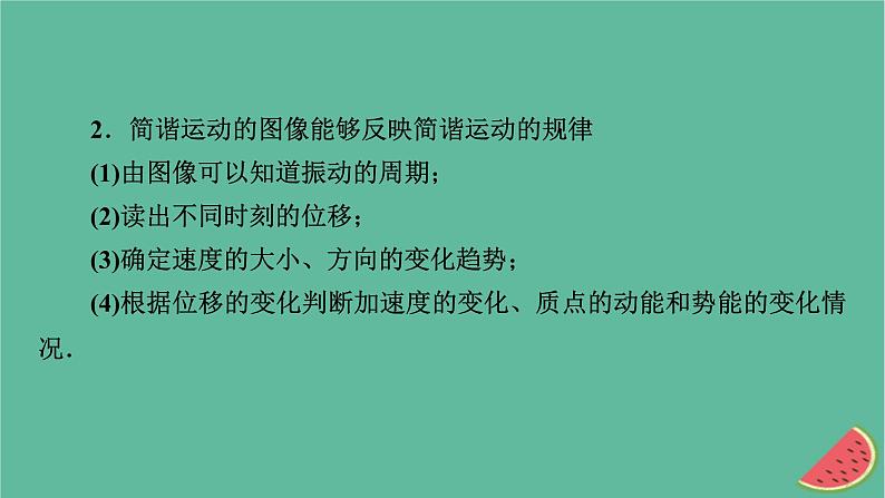 2023年新教材高中物理第2章机械振动本章小结课件粤教版选择性必修第一册07