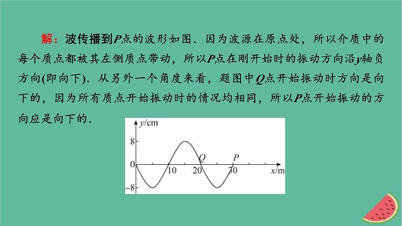 2023年新教材高中物理第3章机械波本章易错题归纳课件粤教版选择性必修第一册03