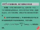 2023年新教材高中物理第3章机械波本章易错题归纳课件粤教版选择性必修第一册