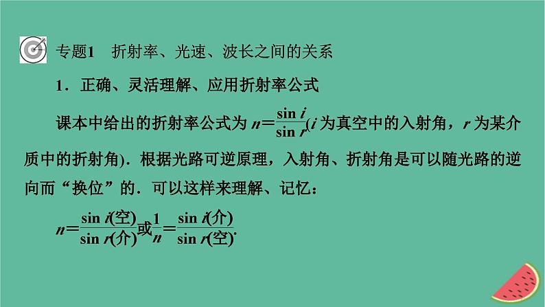 2023年新教材高中物理第4章光及其应用本章小结课件粤教版选择性必修第一册第6页