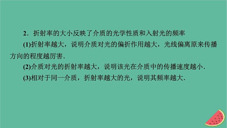 2023年新教材高中物理第4章光及其应用本章小结课件粤教版选择性必修第一册第7页