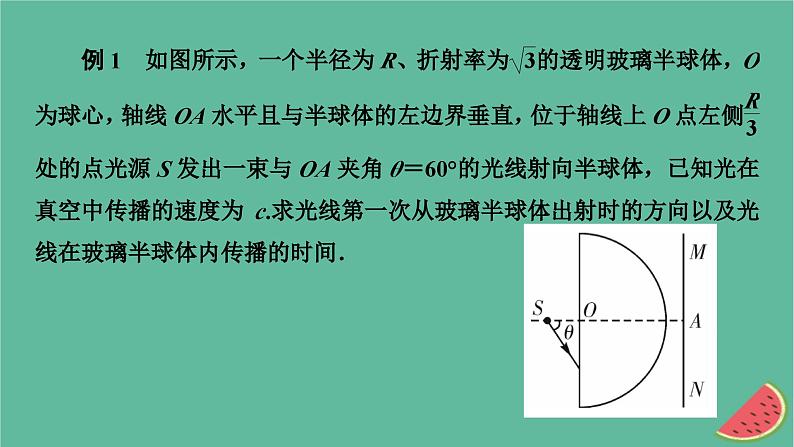 2023年新教材高中物理第4章光及其应用本章小结课件粤教版选择性必修第一册第8页