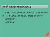 2023年新教材高中物理第4章光及其应用本章易错题归纳课件粤教版选择性必修第一册