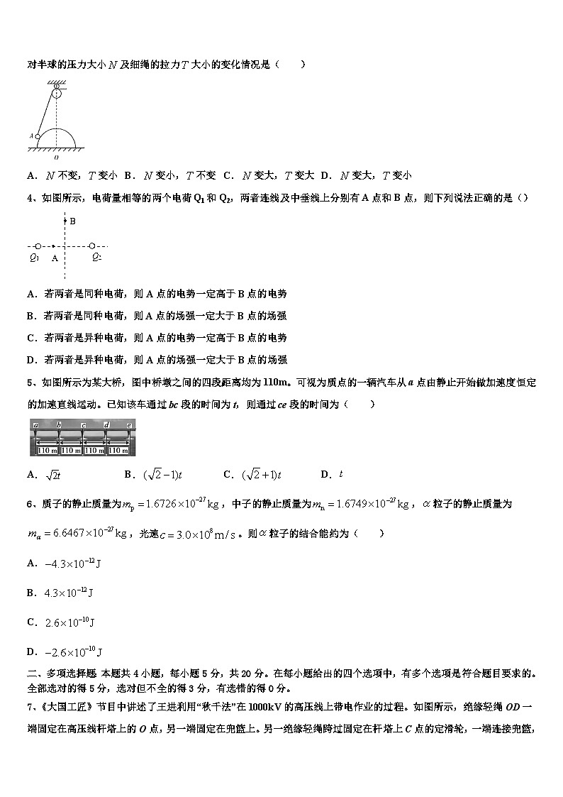 广东省普宁二中2023届招生全国统一考试4月（二诊）调研测试卷（康德版）物理试题第2页