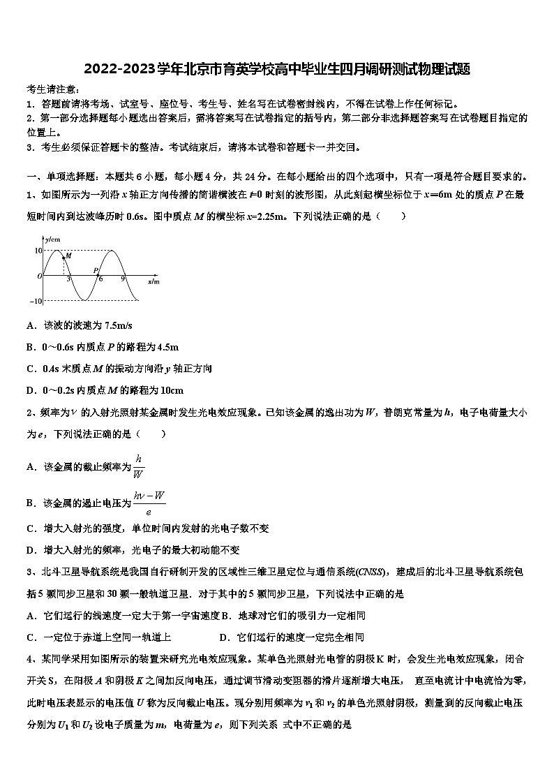 2022-2023学年北京市育英学校高中毕业生四月调研测试物理试题01