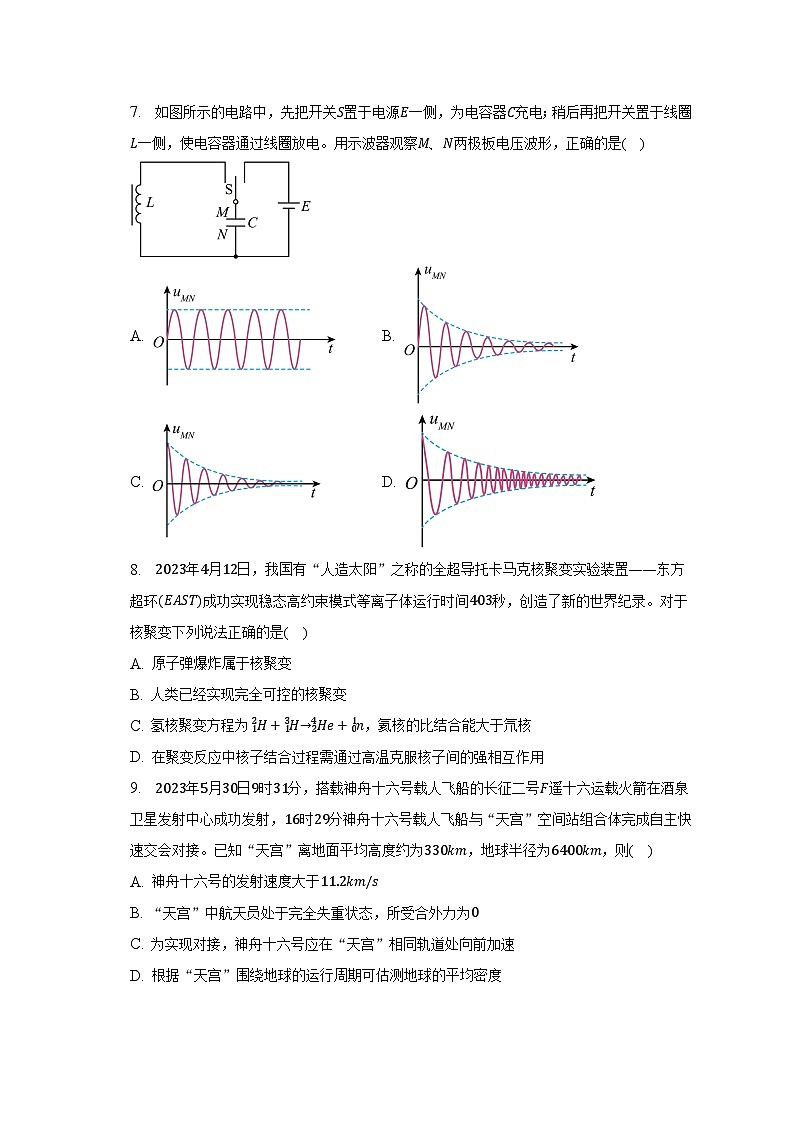 2022-2023学年浙江省嘉兴市高二（下）期末测试物理试卷03