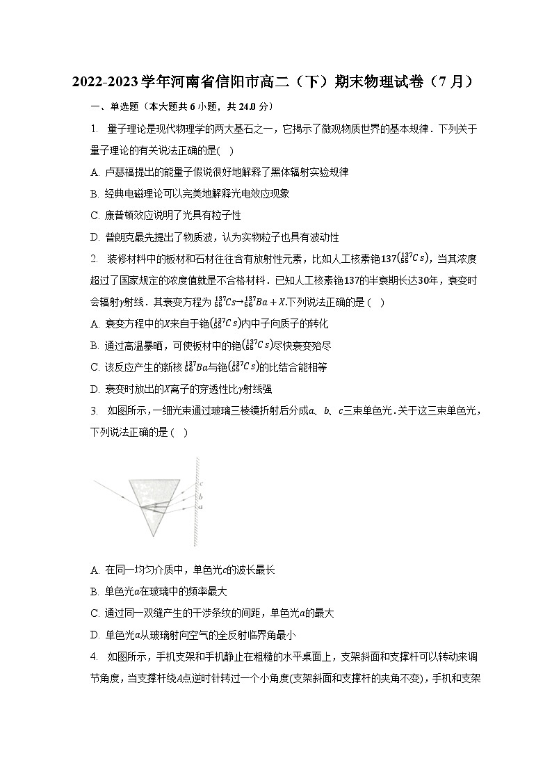 2022-2023学年河南省信阳市高二（下）期末物理试卷（含解析）01