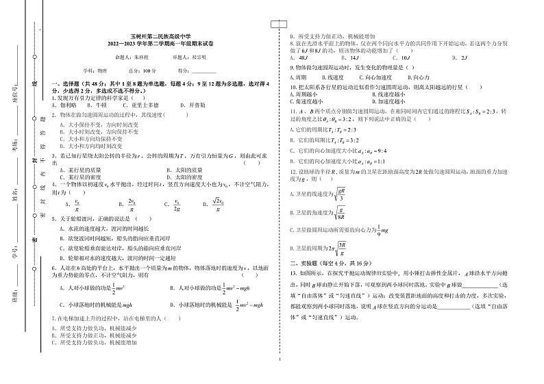 青海玉树州第二民族高级中学2022-2023学年高一下学期期末考试物理试卷01