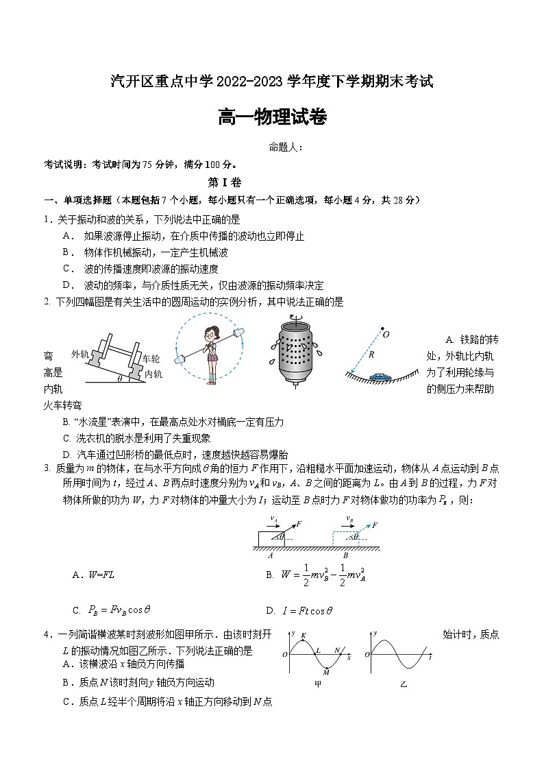 吉林省长春市汽开区重点中学2022-2023学年高一下学期期末考试物理试题（含答案）第1页