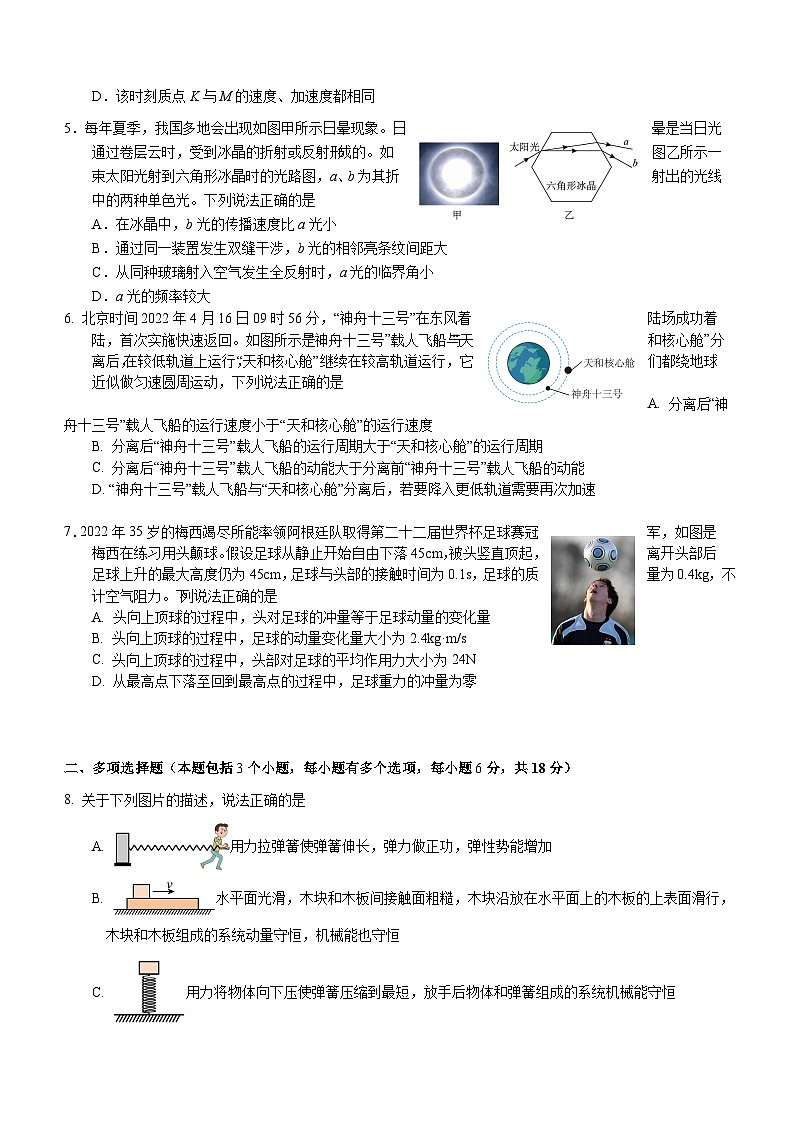 吉林省长春市汽开区重点中学2022-2023学年高一下学期期末考试物理试题（含答案）第2页