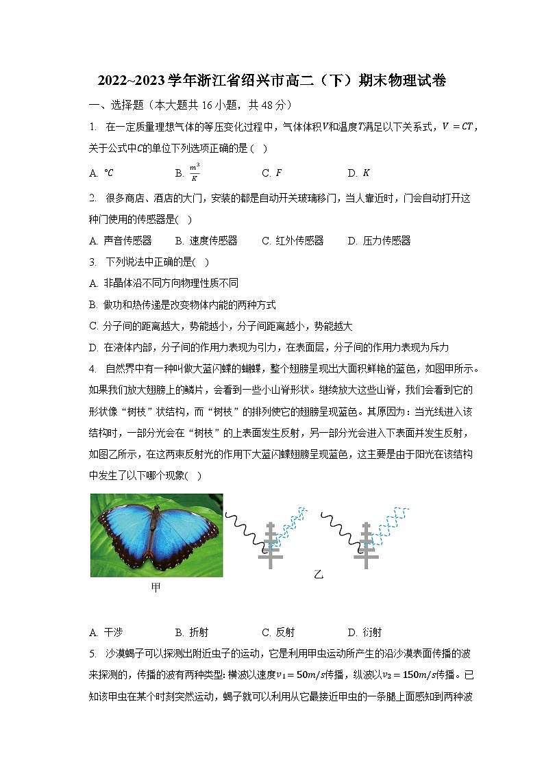 2022_2023学年浙江省绍兴市高二（下）期末物理试卷01