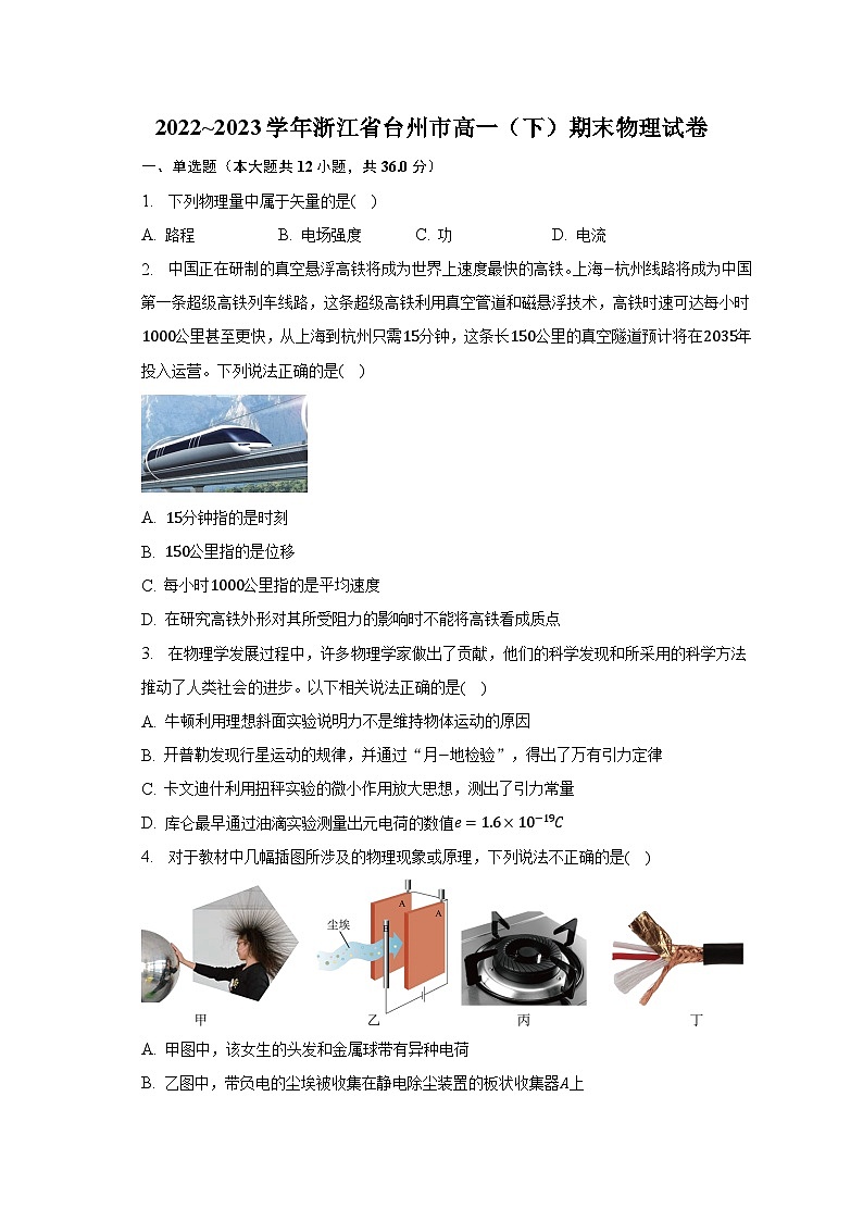 2022_2023学年浙江省台州市高一（下）期末物理试卷（含解析）第1页