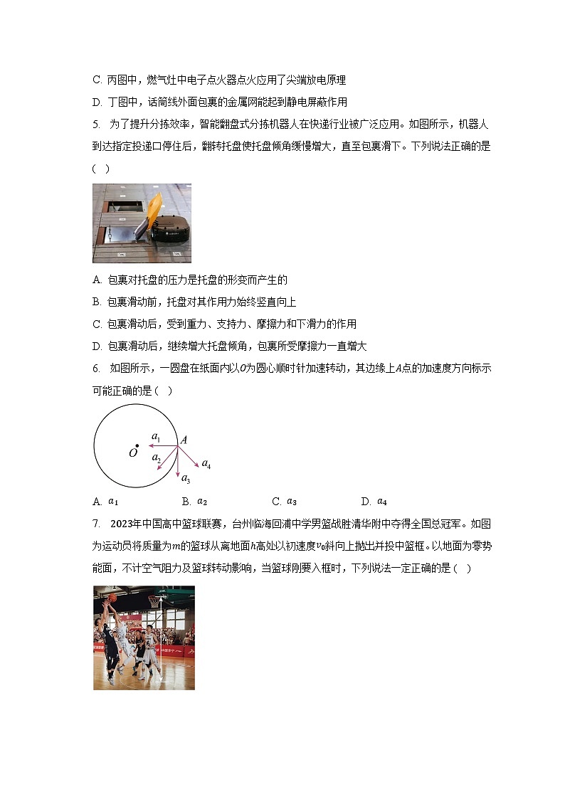 2022_2023学年浙江省台州市高一（下）期末物理试卷（含解析）第2页