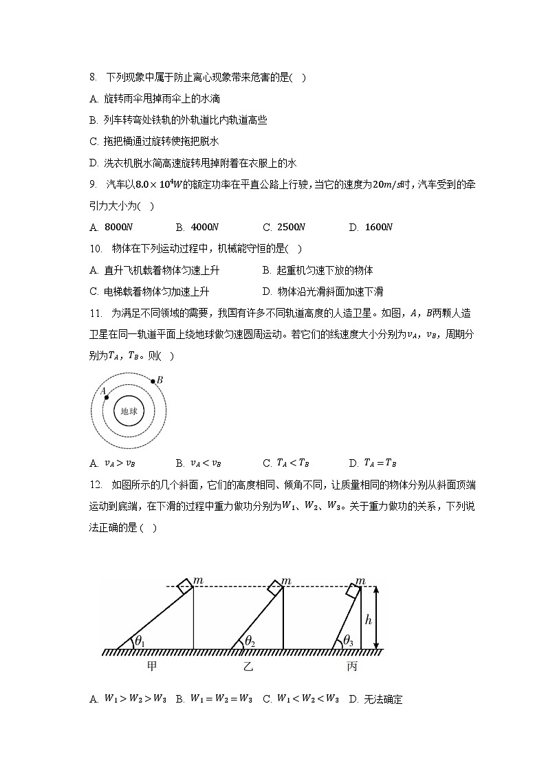 2022-2023学年湖南省郴州市高一（下）期末物理试卷（含解析）02