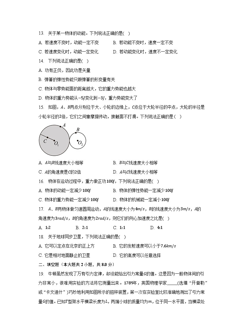2022-2023学年湖南省郴州市高一（下）期末物理试卷（含解析）03
