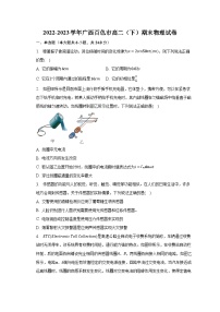 2022-2023学年广西百色市高二（下）期末物理试卷（含解析）